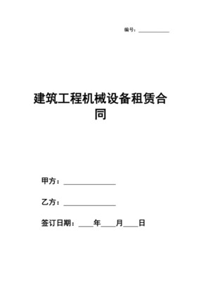 建筑工程施工承包居间合同
