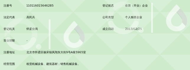 北京明旺建筑设备租赁中心